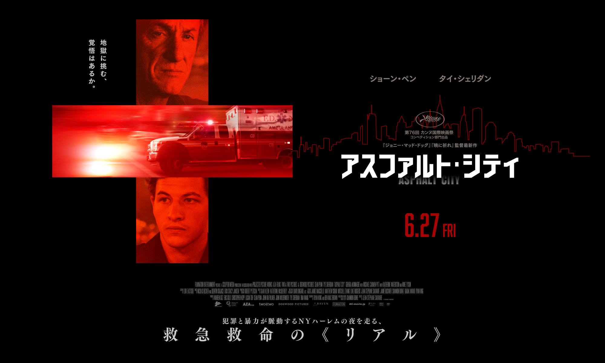 アスファルト・シティ